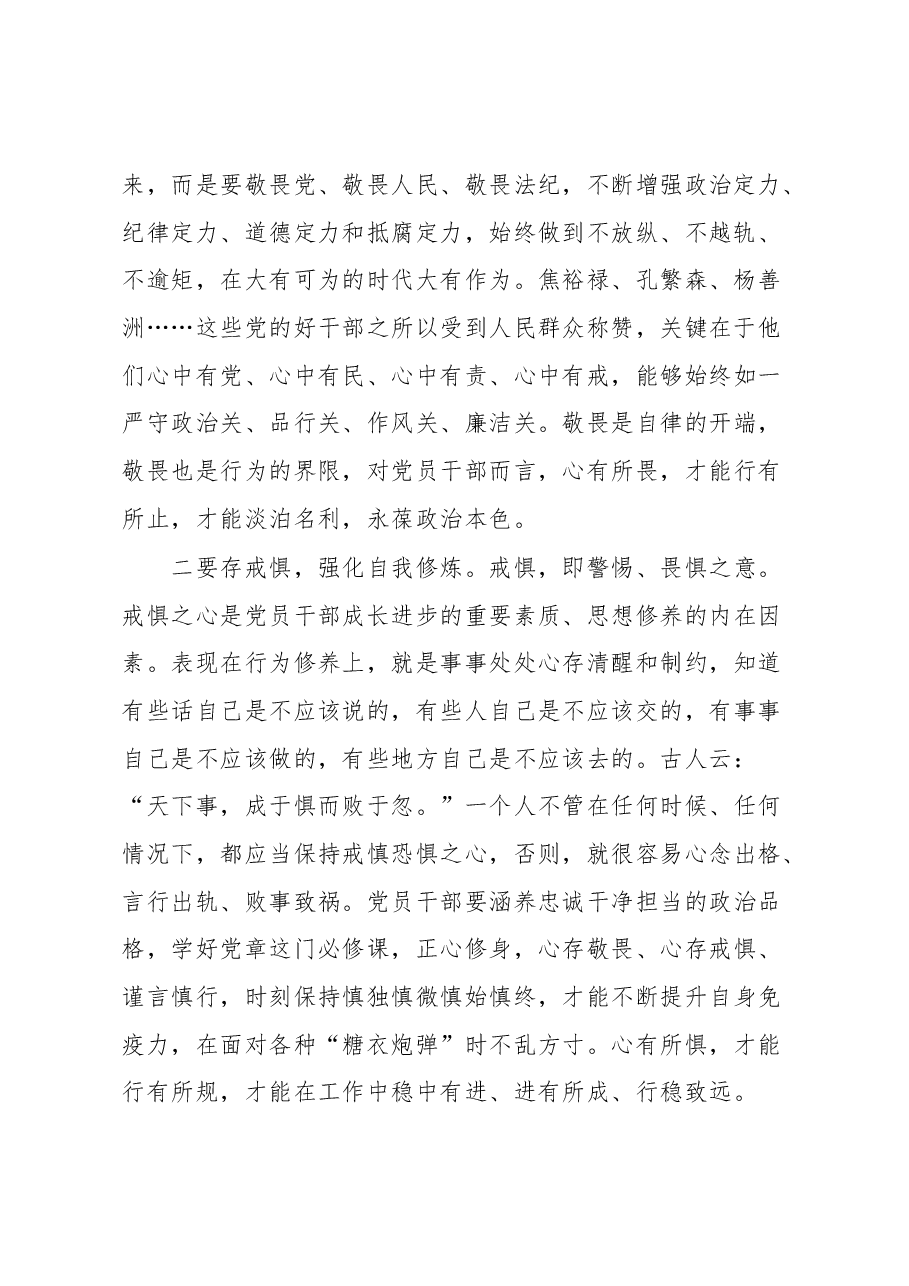 廉政会议研讨发言:筑牢底线意识 严守纪律规矩 涵养清风正气.docx,第2页预览