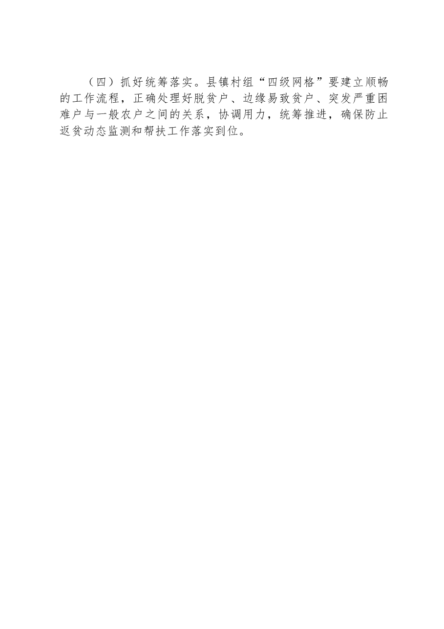 镇2023年乡村振兴基层网格员配备管理工作实施方案.docx,第4页预览