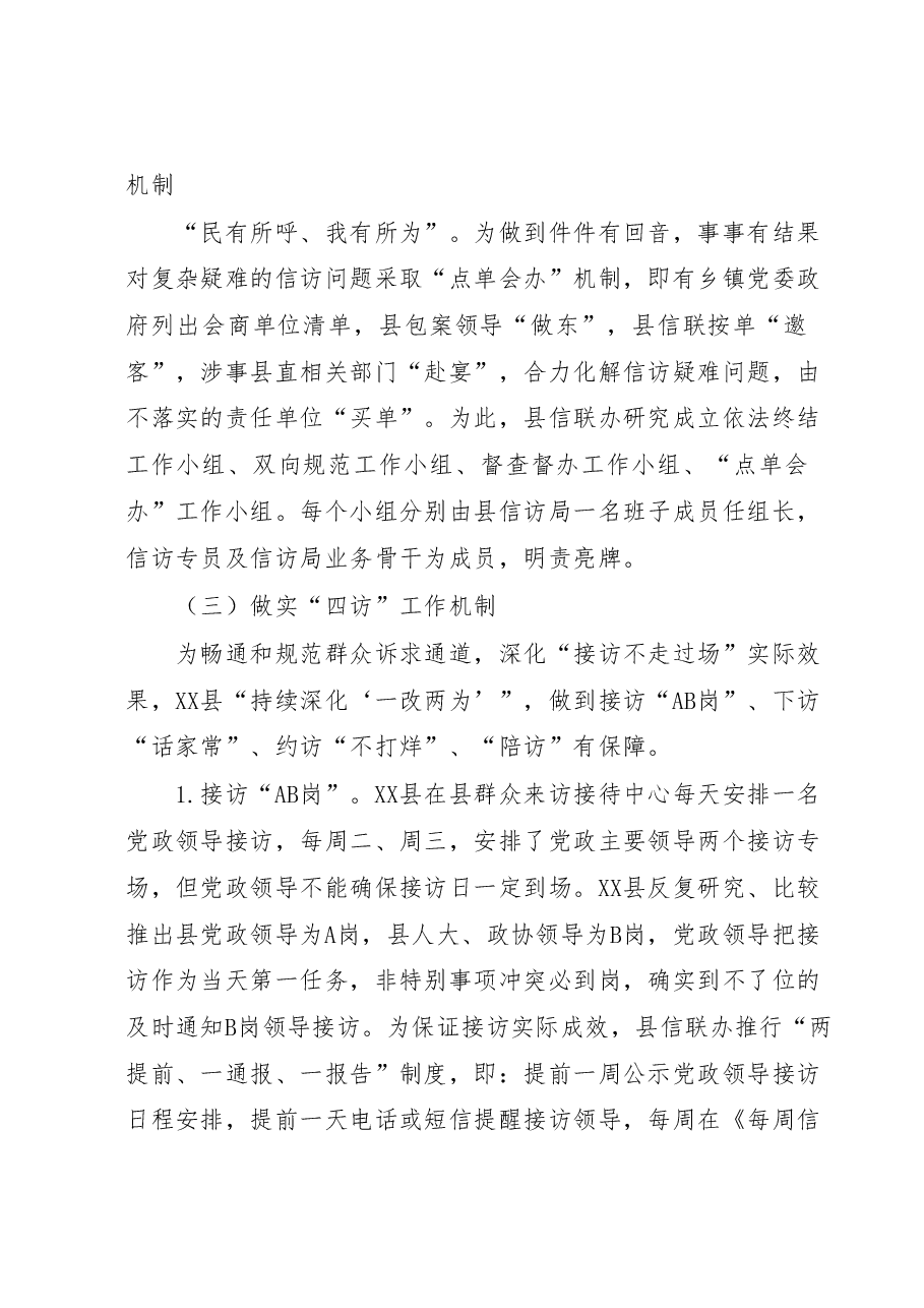 XX县信访局2023年第一季度信访工作总结.docx，第2页预览