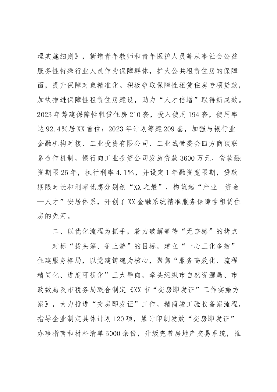市住建局“三个着力”打造双“建”合璧新品牌.docx，第2页预览