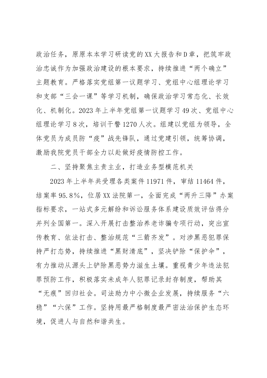 坚持党建与审判深度融合全力打造人民法院模范机关经验材料.docx,第2页预览