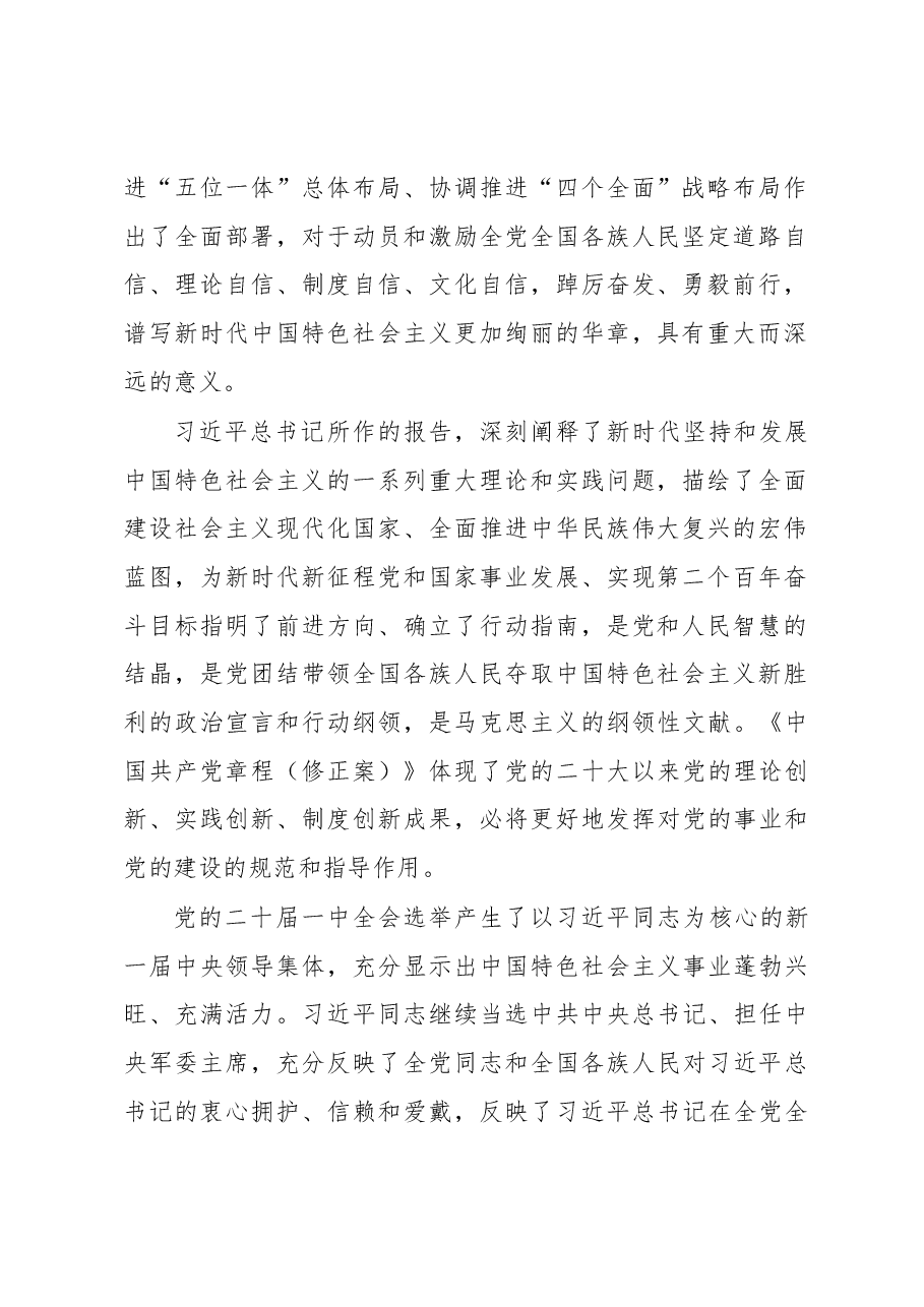书记党课讲稿:勇当新时代市场监督管理的坚强卫士.docx,第2页预览
