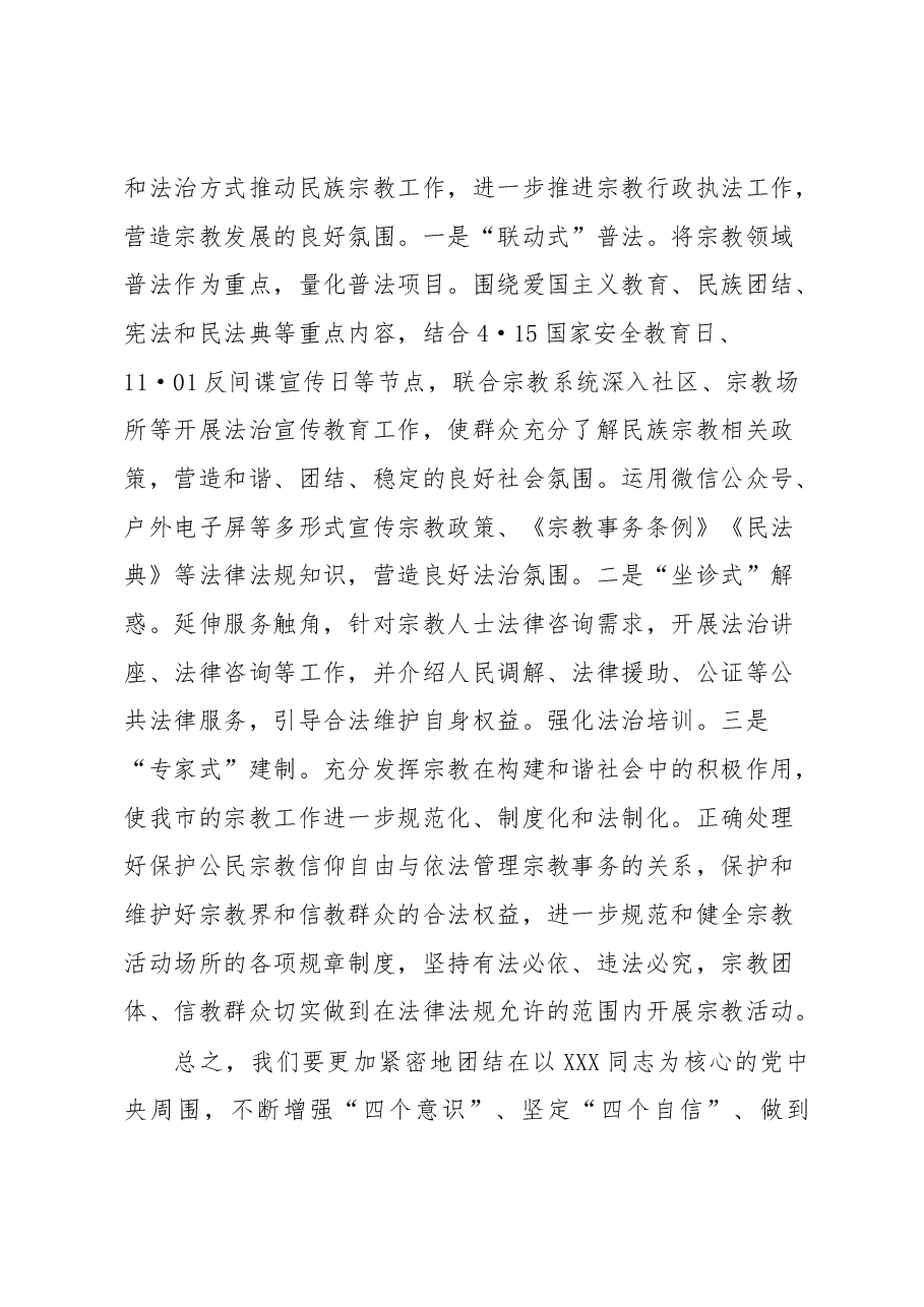在理论中心组上关于总书记宗教工作论述的研讨发言.docx，第4页预览