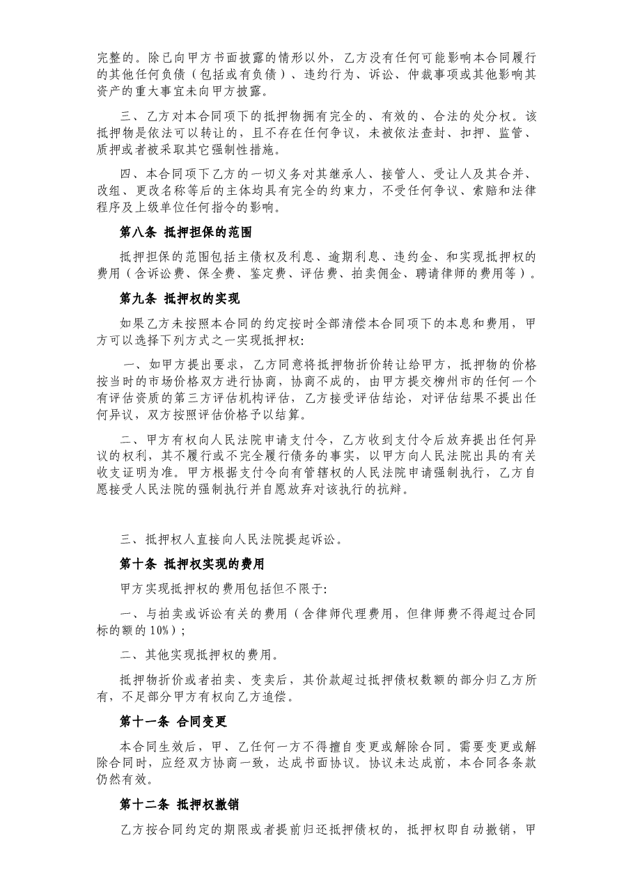 土地抵押借款合同(修订版).doc,第3页预览
