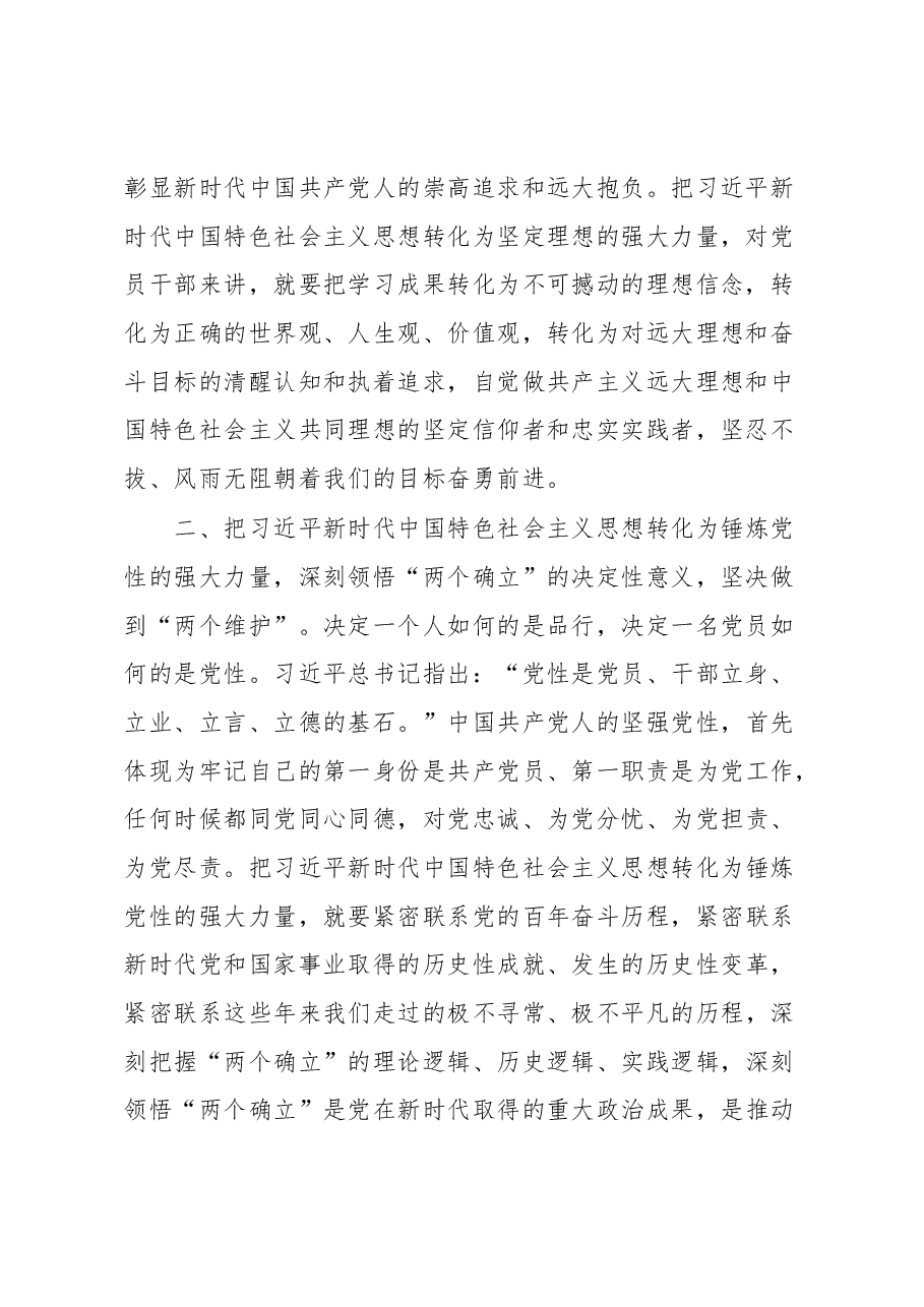 学习贯彻2023年主题教育心得体会4.docx,第2页预览