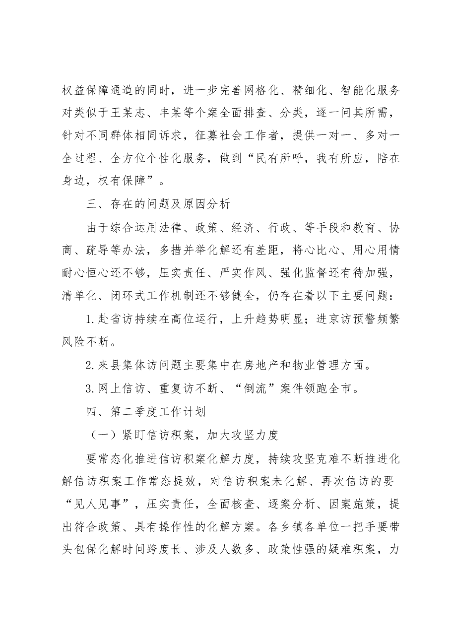 XX县信访局2023年第一季度信访工作总结.docx，第4页预览
