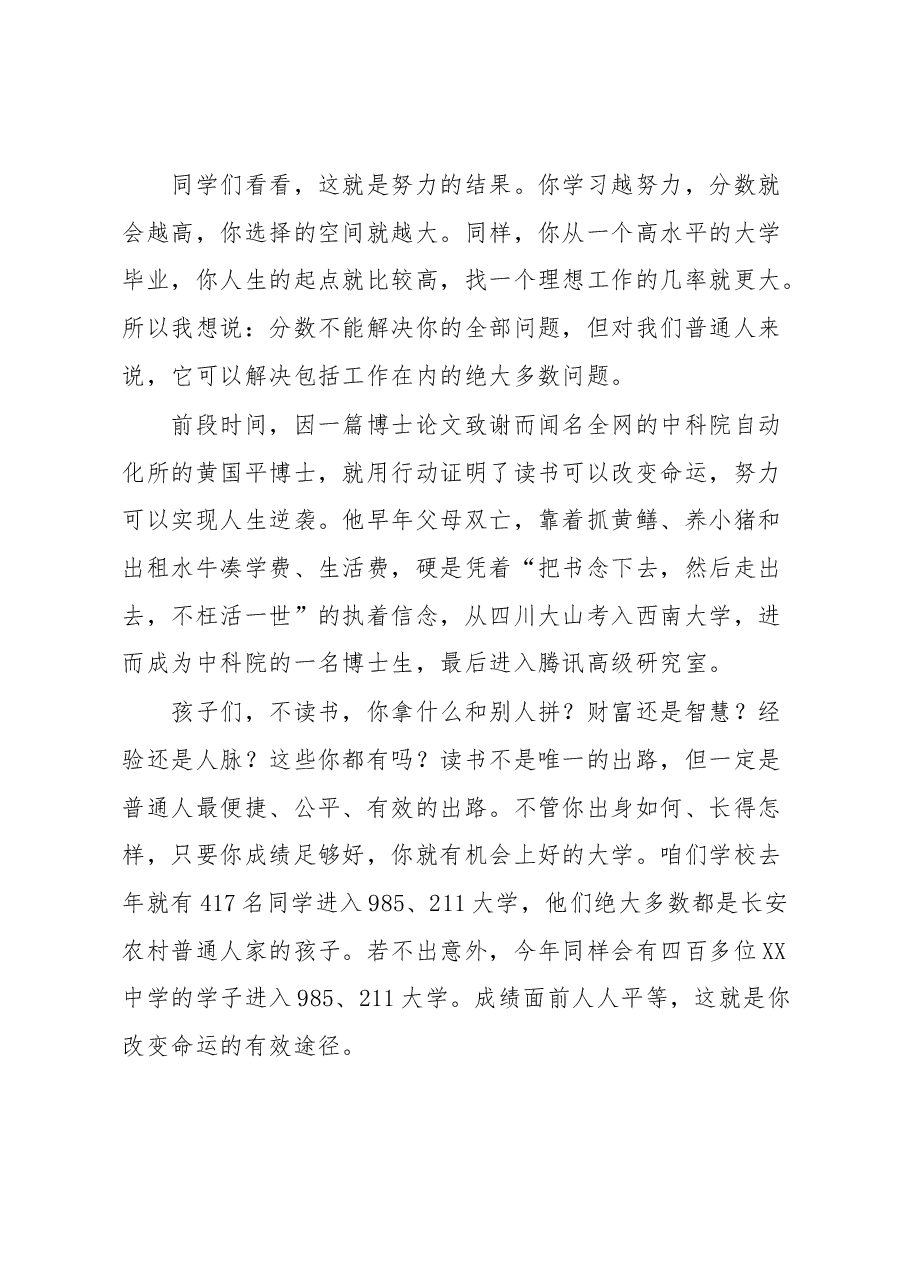 校长在XX中学暨XX校区学生表彰大会上的讲话.docx,第3页预览