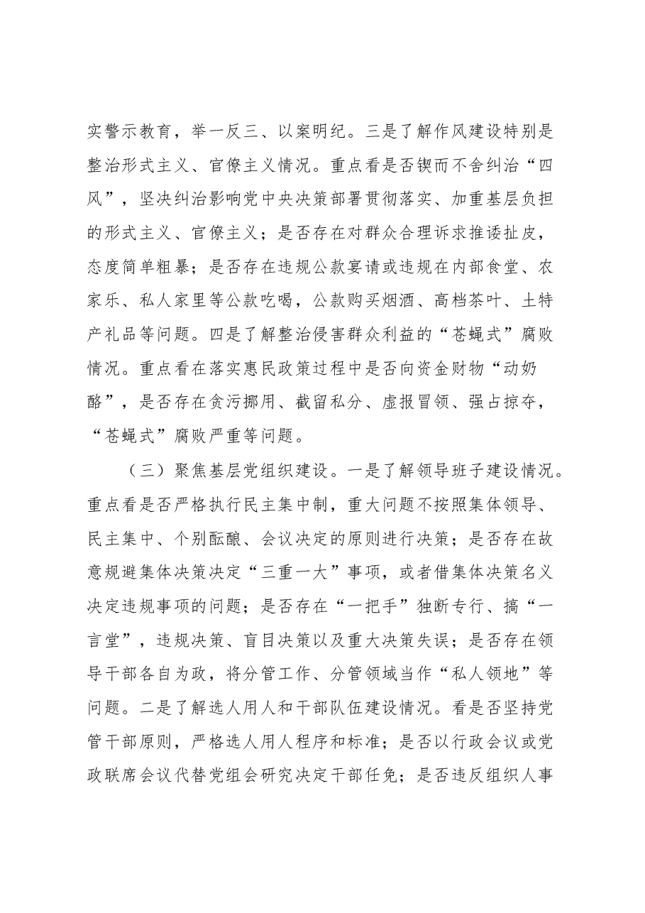 巡察XXXX党组工作动员会讲话材料.docx,第4页预览