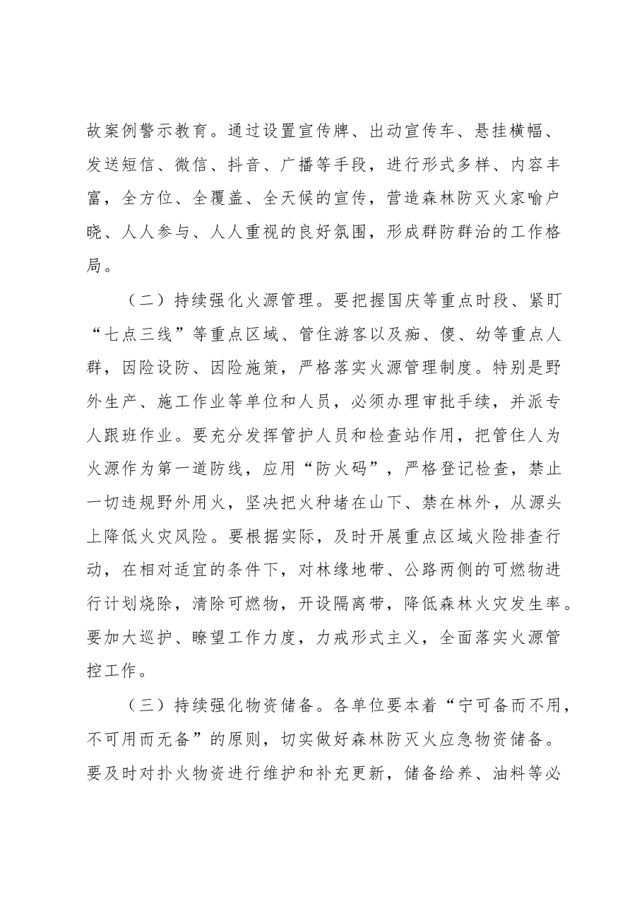 在秋防工作会议上的讲话.docx,第2页预览