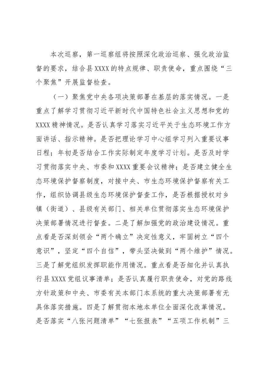 巡察XXXX党组工作动员会讲话材料.docx,第2页预览
