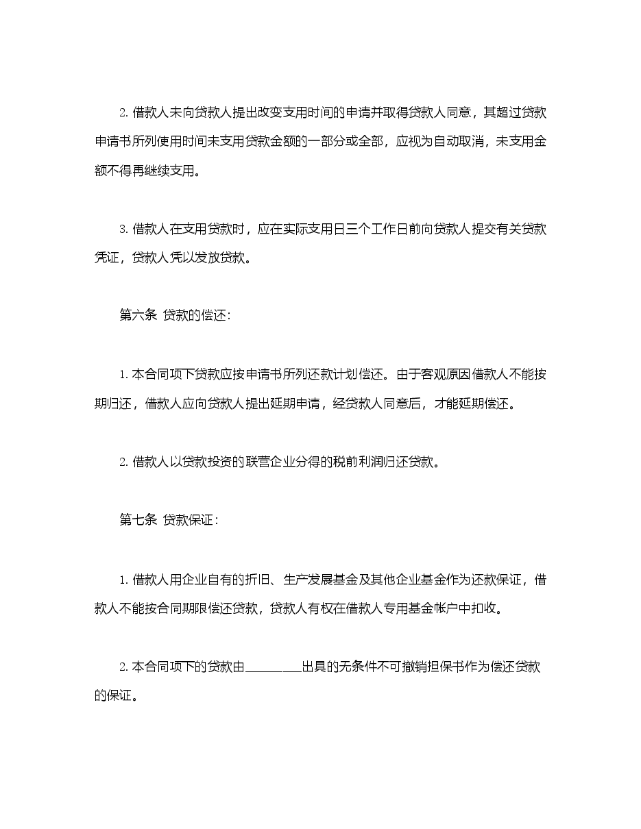 联营股本借款合同.doc,第3页预览