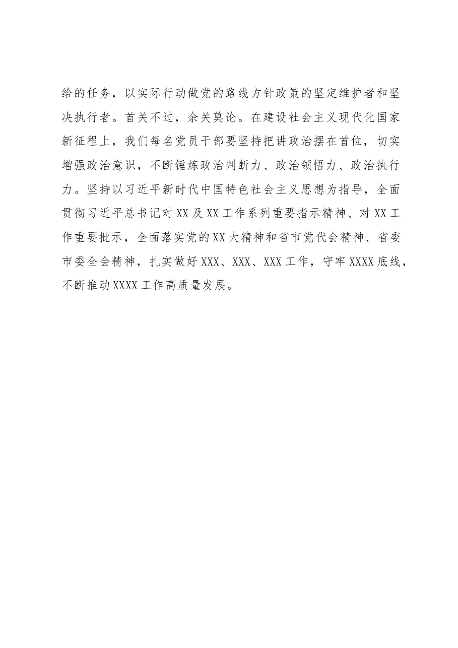 主题教育理论学习心得体会5.docx,第3页预览