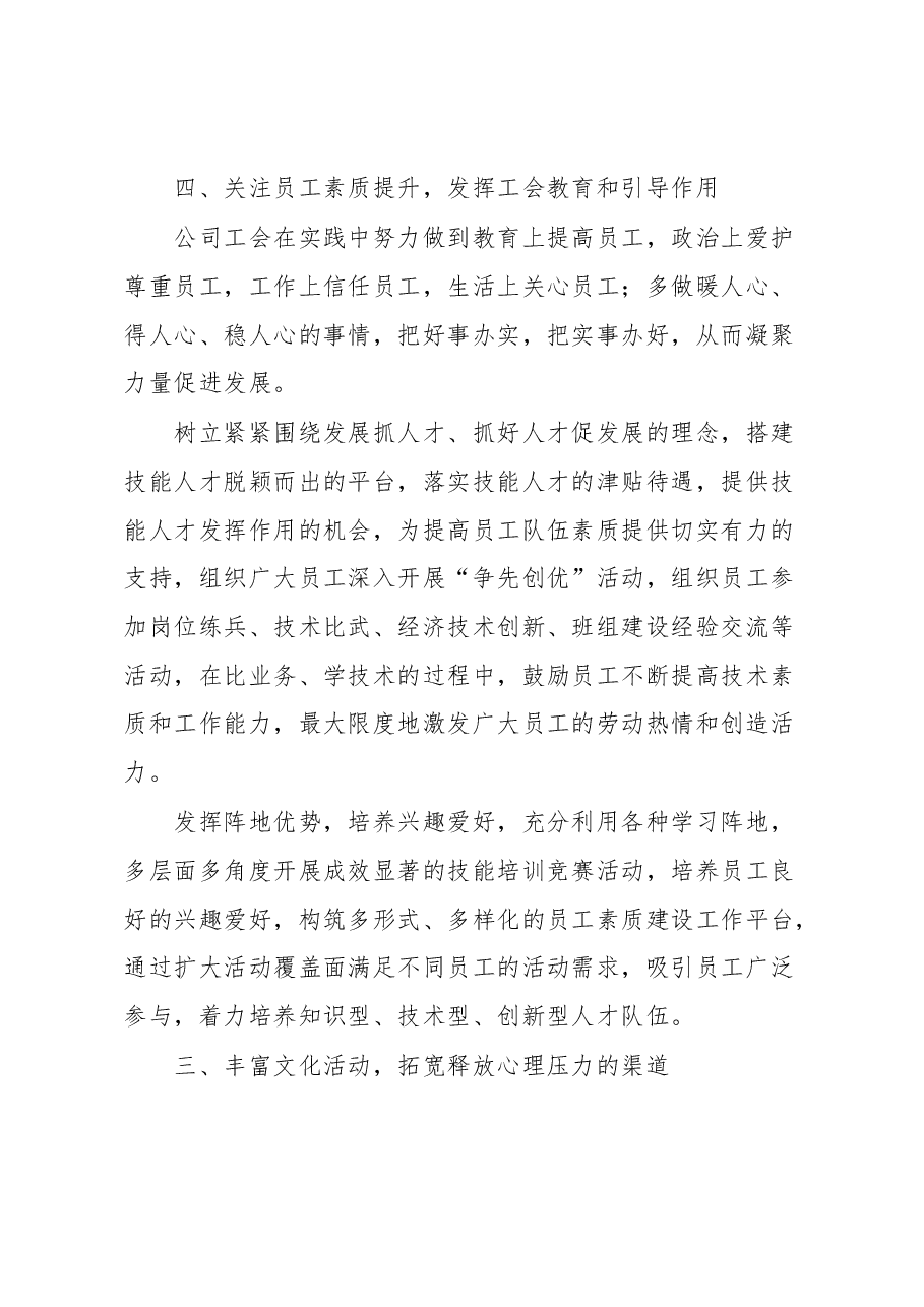 浅谈企业工会如何加强员工的人文关怀和心理疏导调研报告.docx,第4页预览