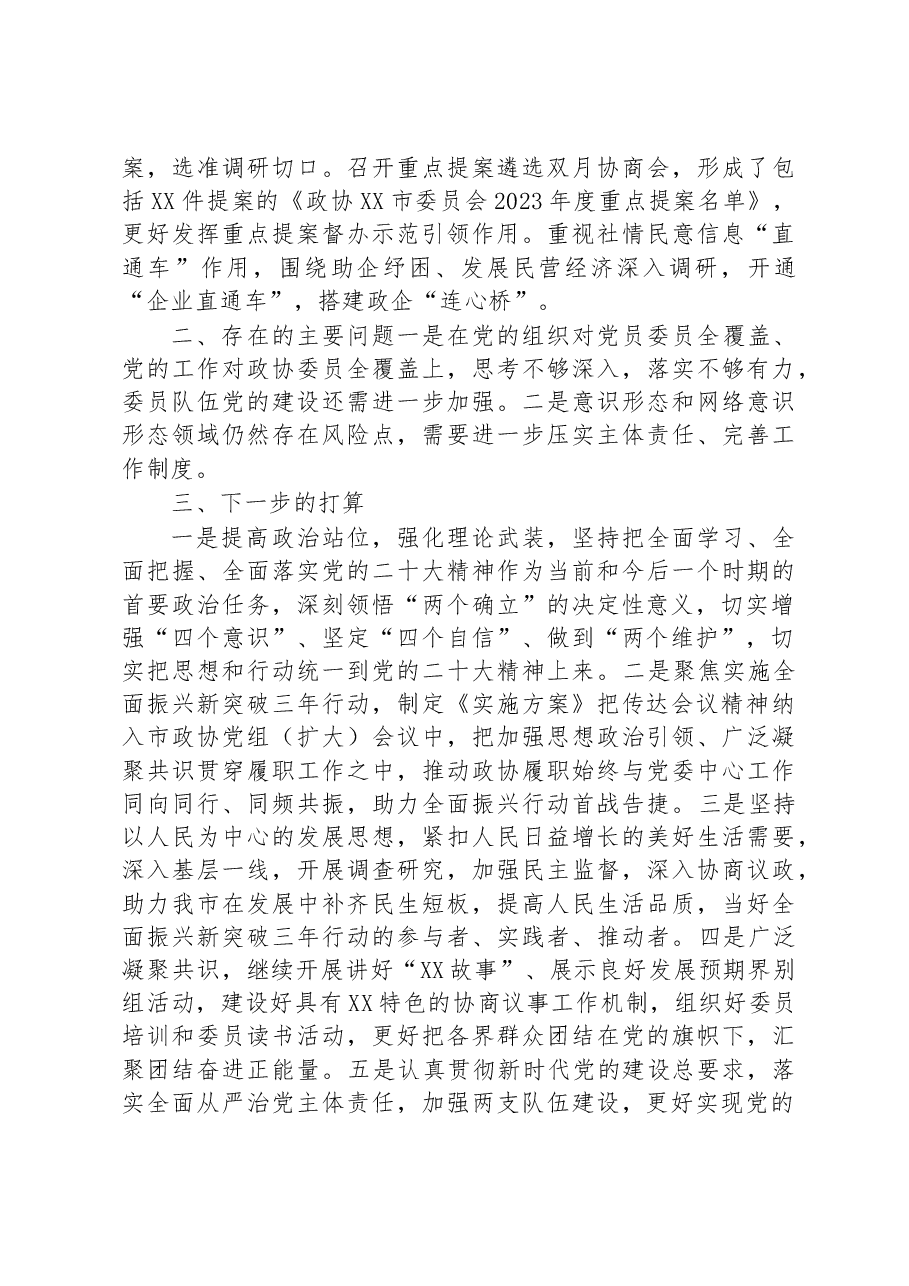 政协机关2023年第一季度履行全面从严治党主体责任情况报告.docx，第4页预览