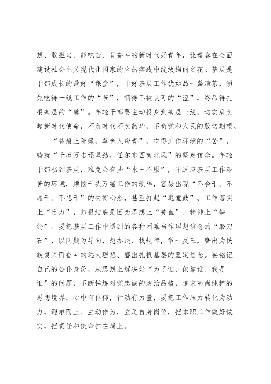 (29篇)2023年学习贯彻党的二十大精神汇编.docx,第3页预览