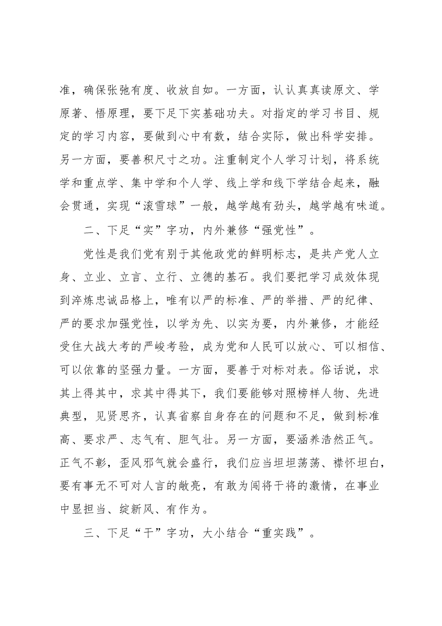 妇联干部主题教育心得.docx,第2页预览