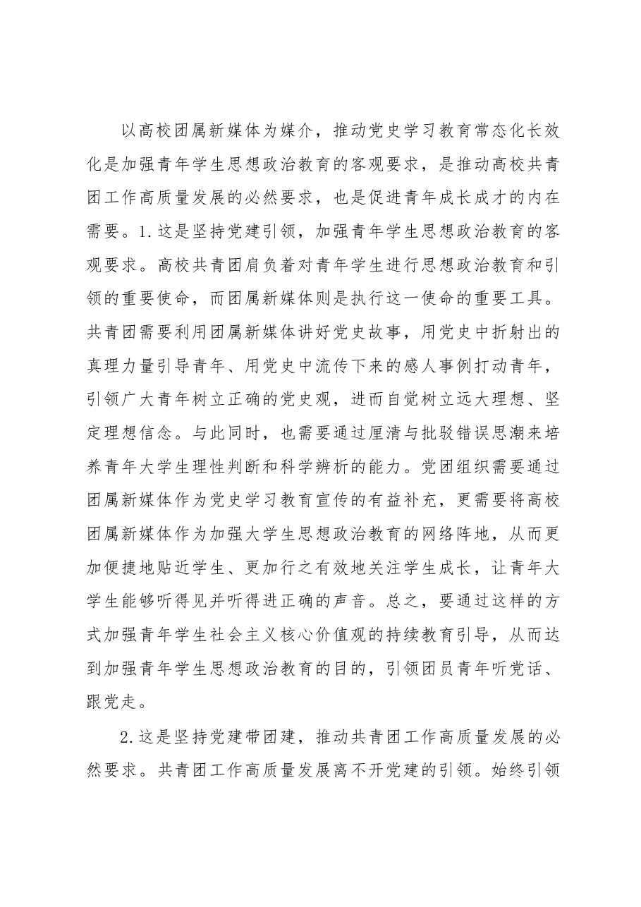 高校党建工作交流材料.docx，第3页预览