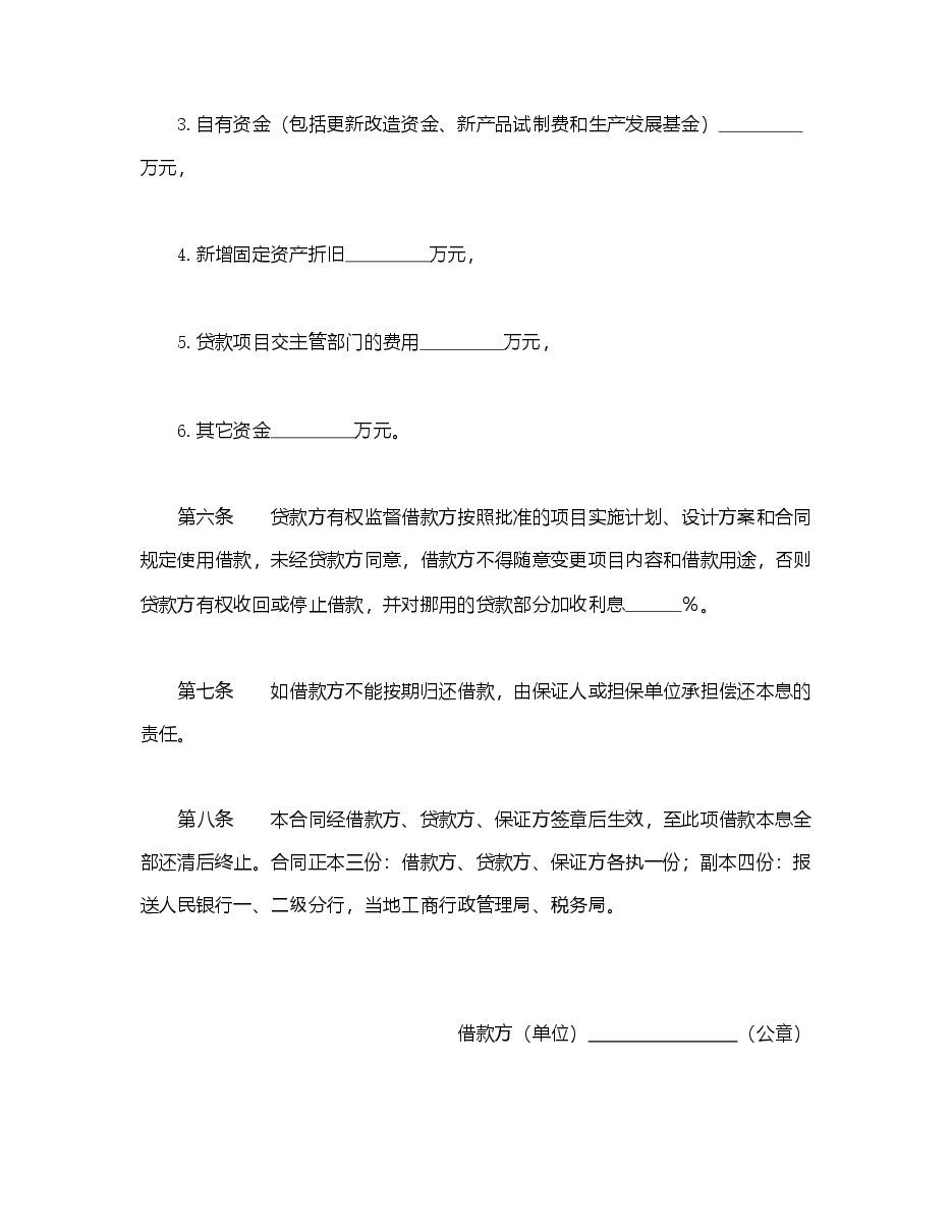 专项资金借贷合同.doc，第3页预览