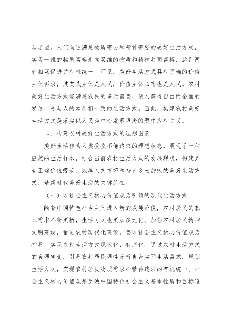 乡村振兴心得体会.docx,第4页预览