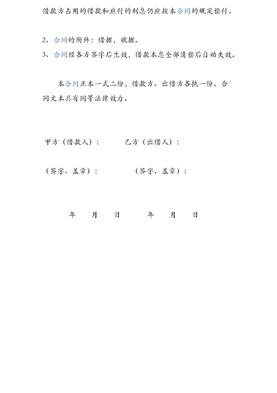 个人之间借款协议(模版).doc,第2页预览