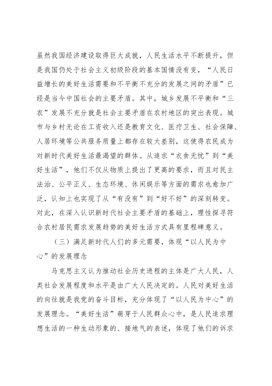 乡村振兴心得体会.docx,第3页预览