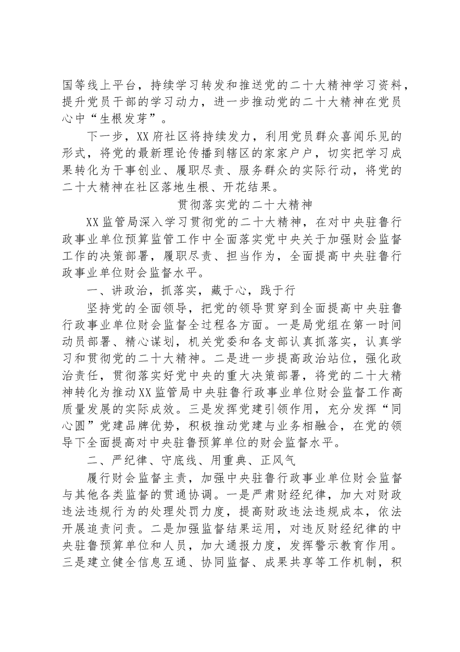 (21篇)学习贯彻党的二十大精神汇编.docx,第3页预览