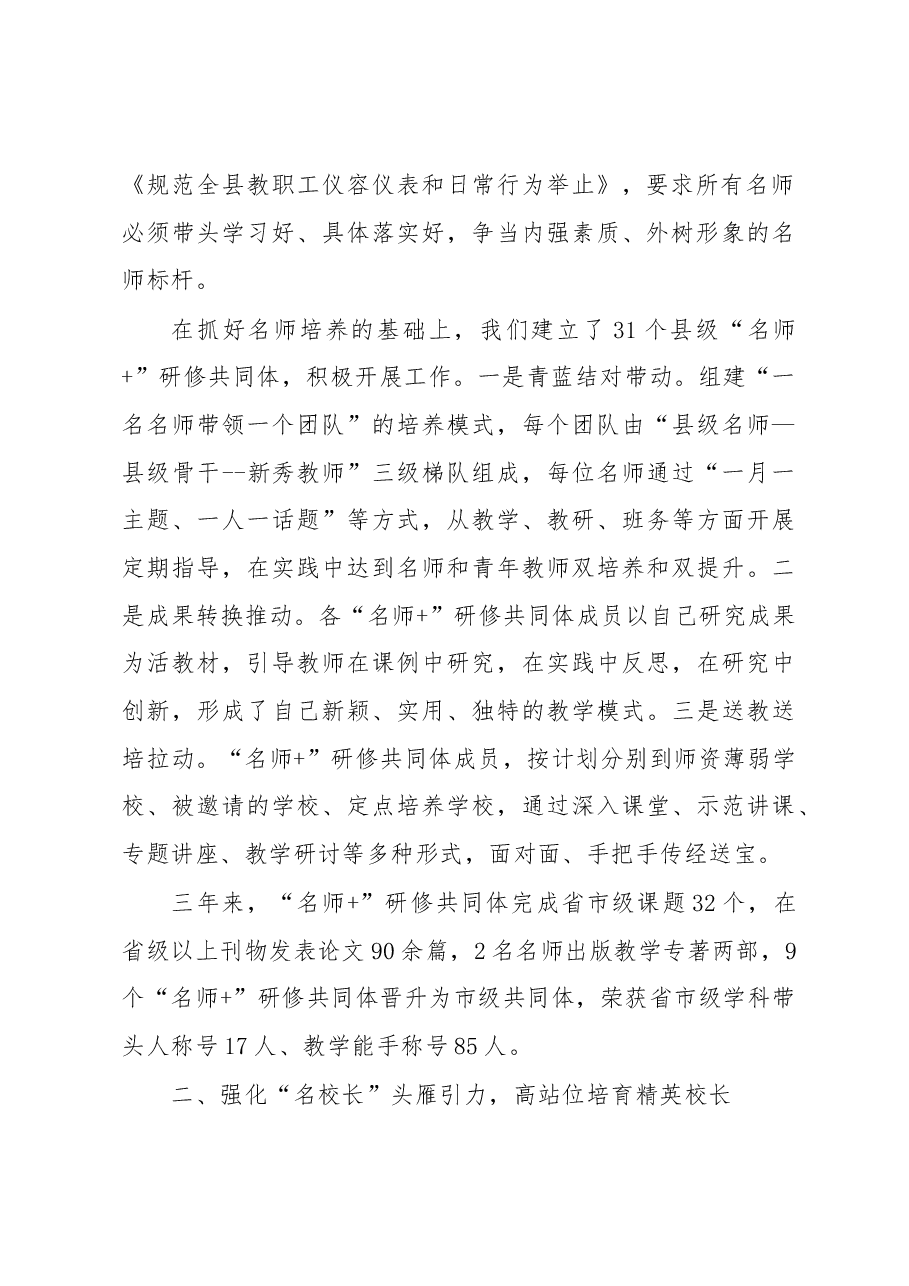推动教育事业高质量发展经验交流材料.docx,第2页预览