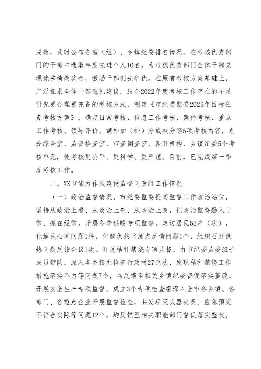 市纪委监委能力作风建设工作落实年活动推进情况汇报.docx,第3页预览