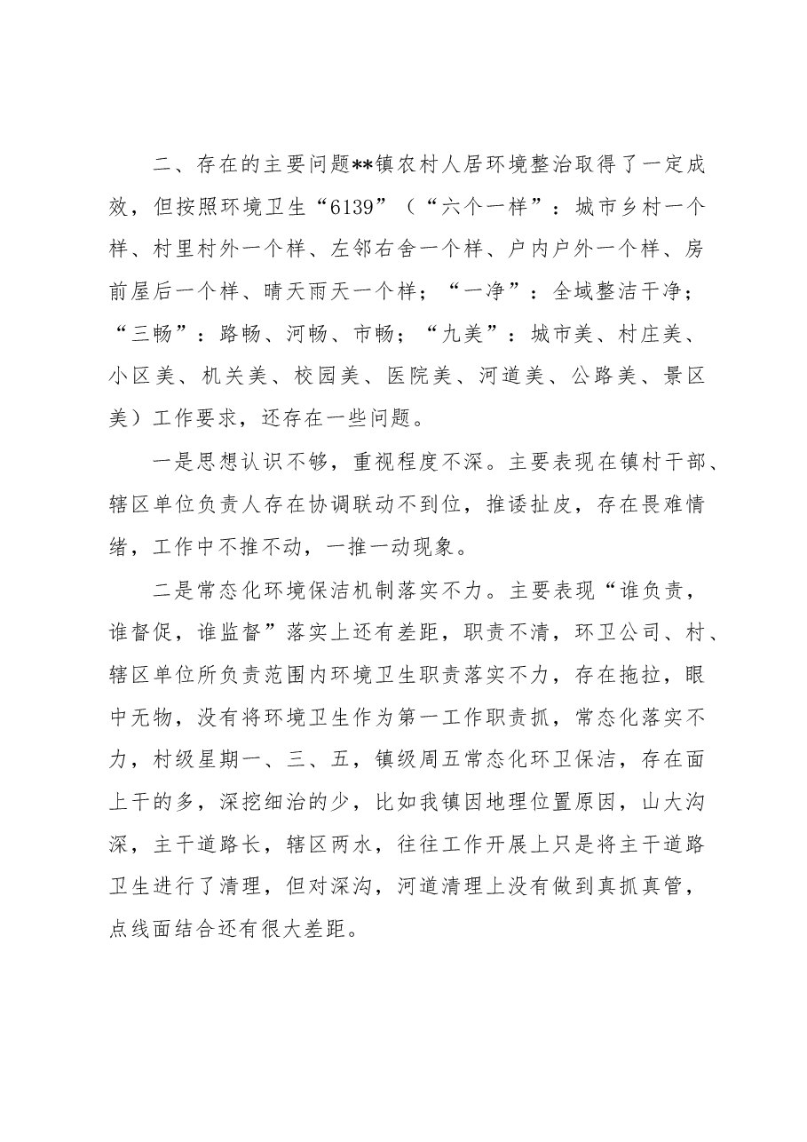 农村人居环境整治调研报告.docx,第2页预览