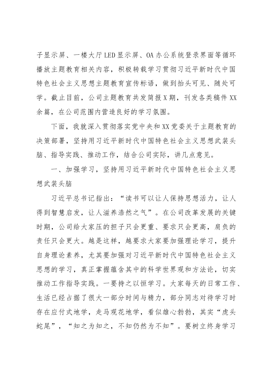 在主题教育读书班结业典礼上的讲话.docx,第2页预览