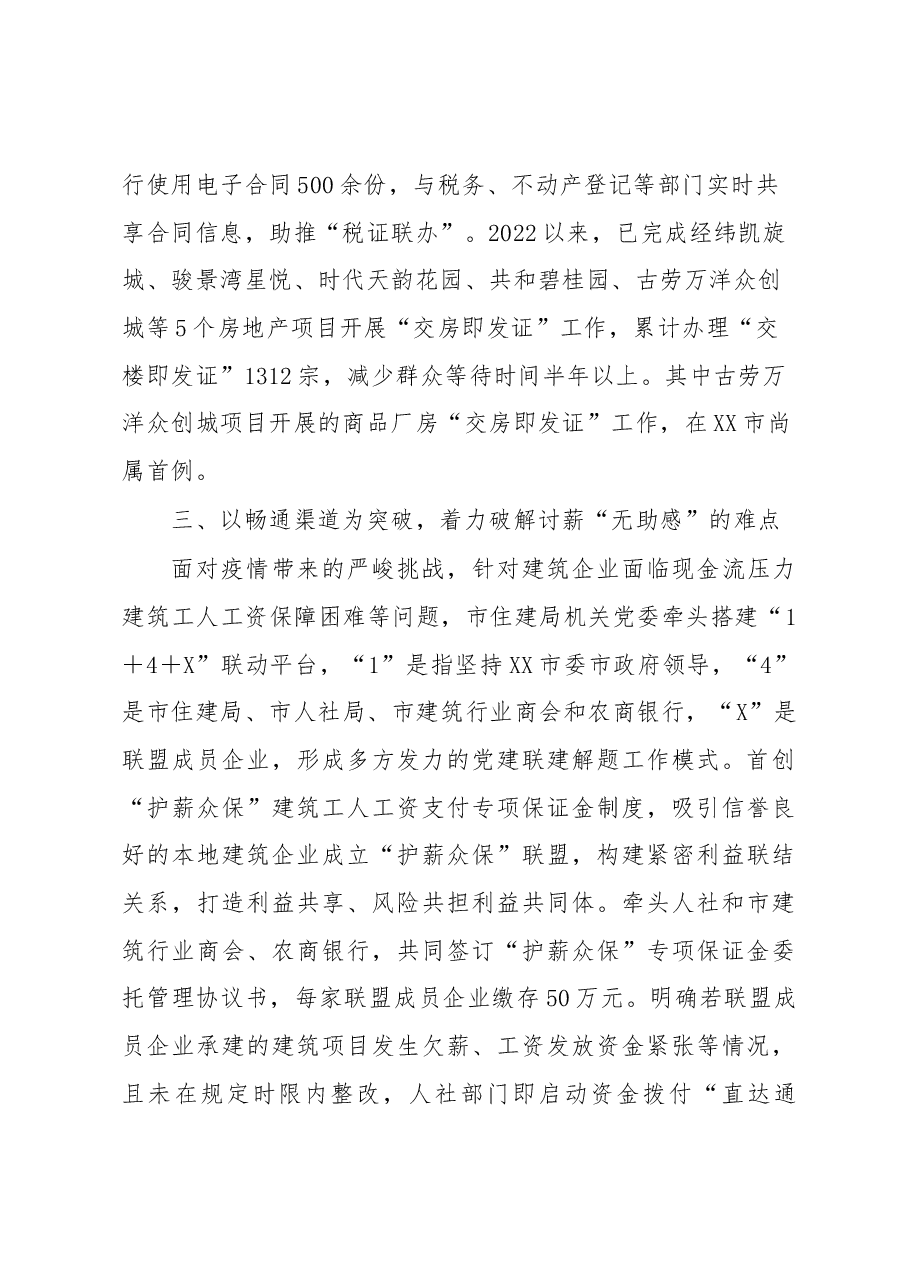 市住建局“三个着力”打造双“建”合璧新品牌.docx，第3页预览