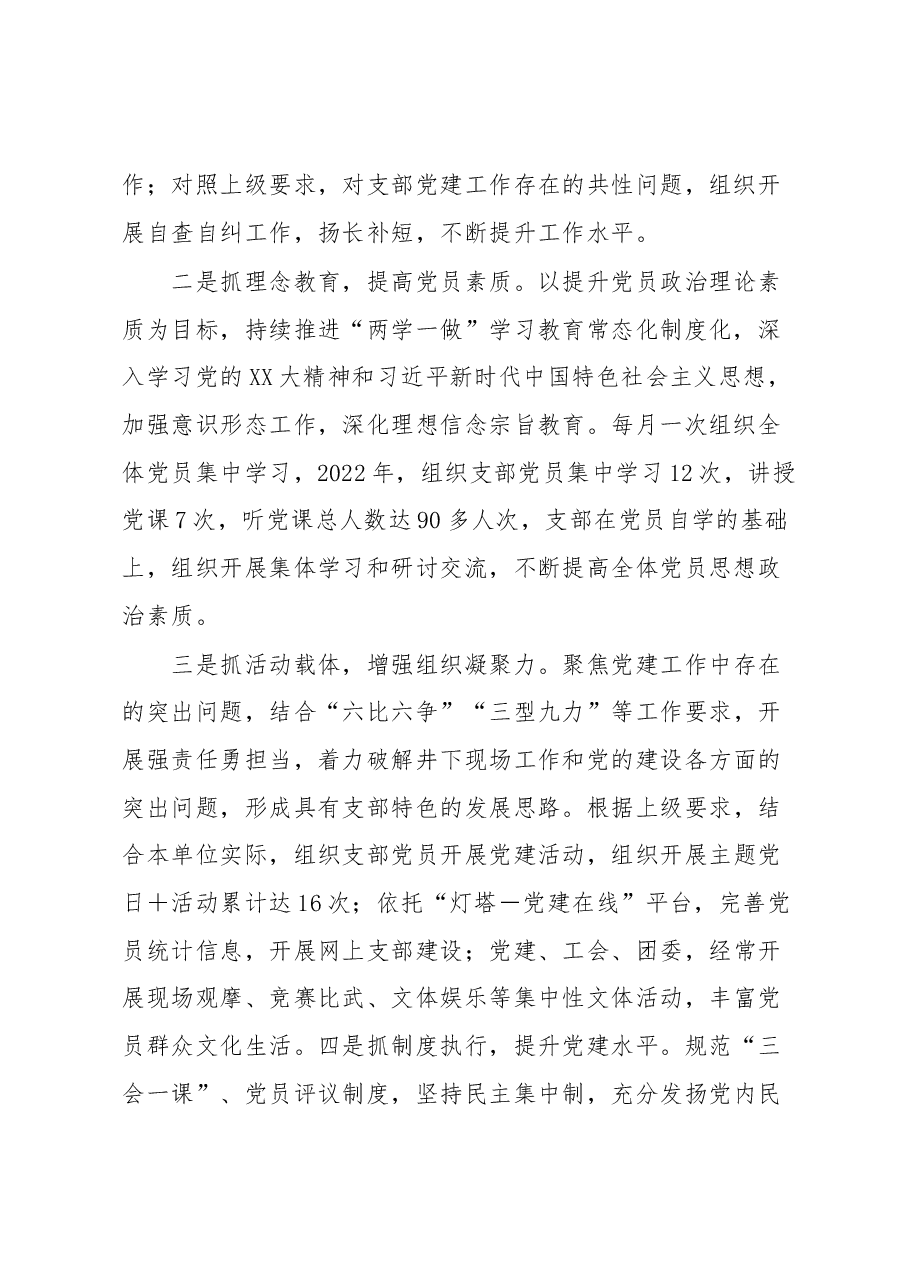 基层党建突破项目:抓实三项措施,树立党员形象.docx,第2页预览