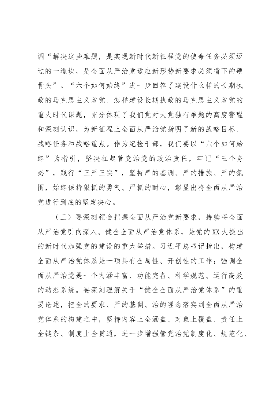 纪检监察干部队伍教育整顿廉政教育报告.docx,第3页预览