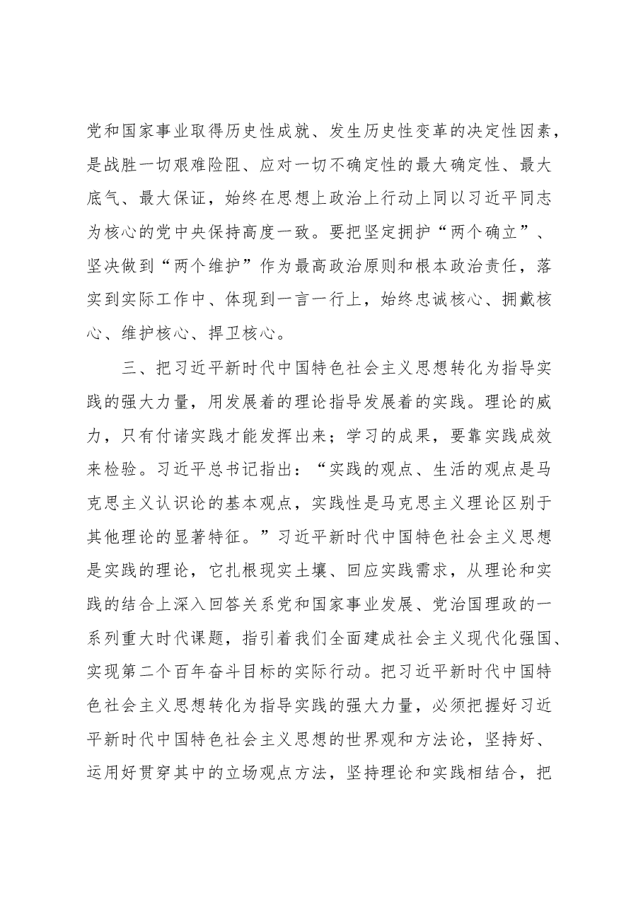 学习贯彻2023年主题教育心得体会4.docx,第3页预览
