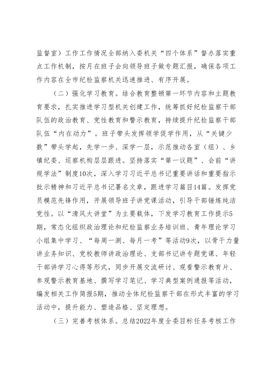 市纪委监委能力作风建设工作落实年活动推进情况汇报.docx,第2页预览