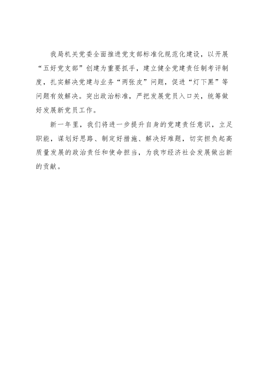 科工商务局在市机关党建工作会议上的工作汇报发言稿.docx，第4页预览