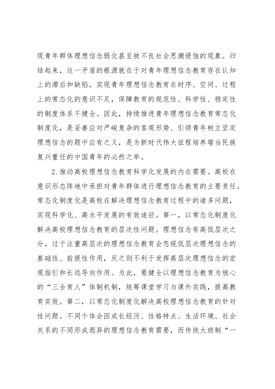 高校思政工作交流材料.docx，第2页预览