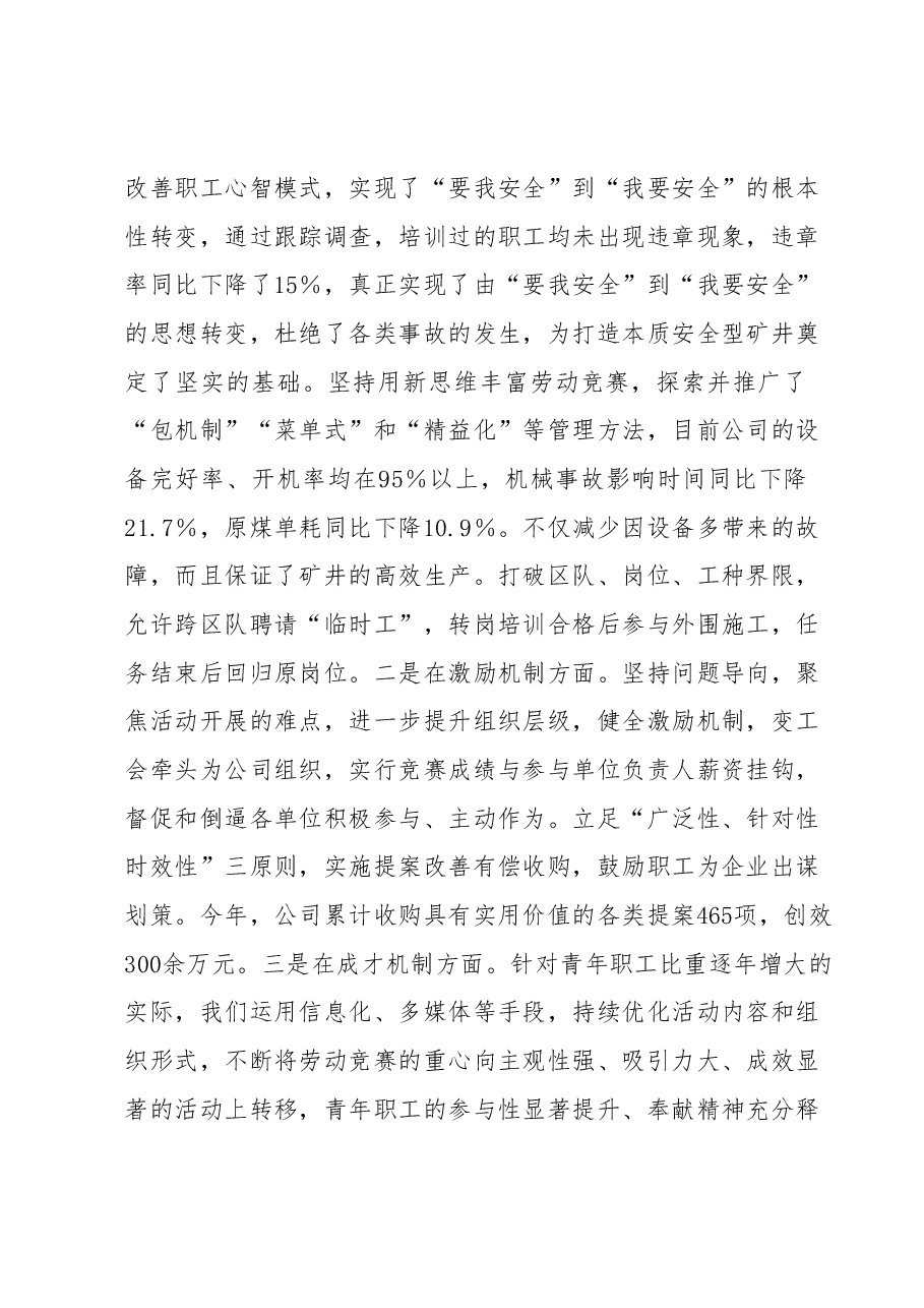 浅谈新时期工会开展劳动竞赛的实践与思考.docx,第3页预览