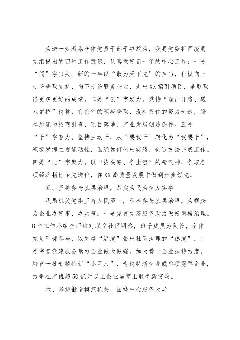 科工商务局在市机关党建工作会议上的工作汇报发言稿.docx，第3页预览