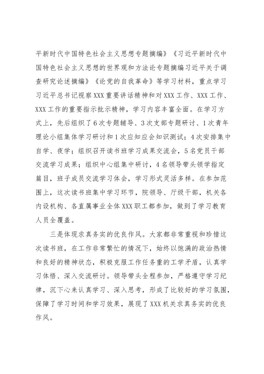 主题教育读书班总结会上的讲话提纲.docx，第3页预览