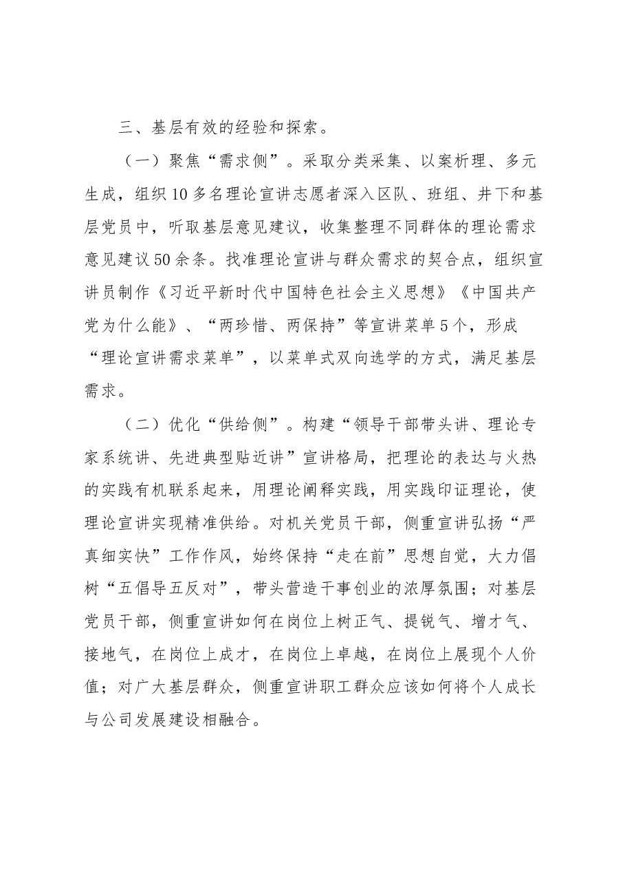 “群众讲给群众听——基层宣传宣讲”调研报告.docx，第3页预览