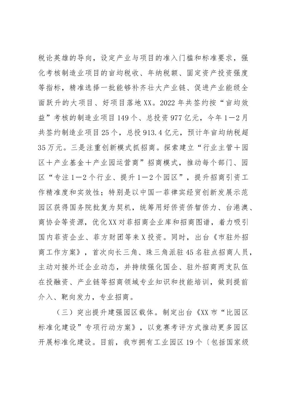 在全省重点园区产业链发展和招商现场调研工作座谈会汇报.docx,第3页预览