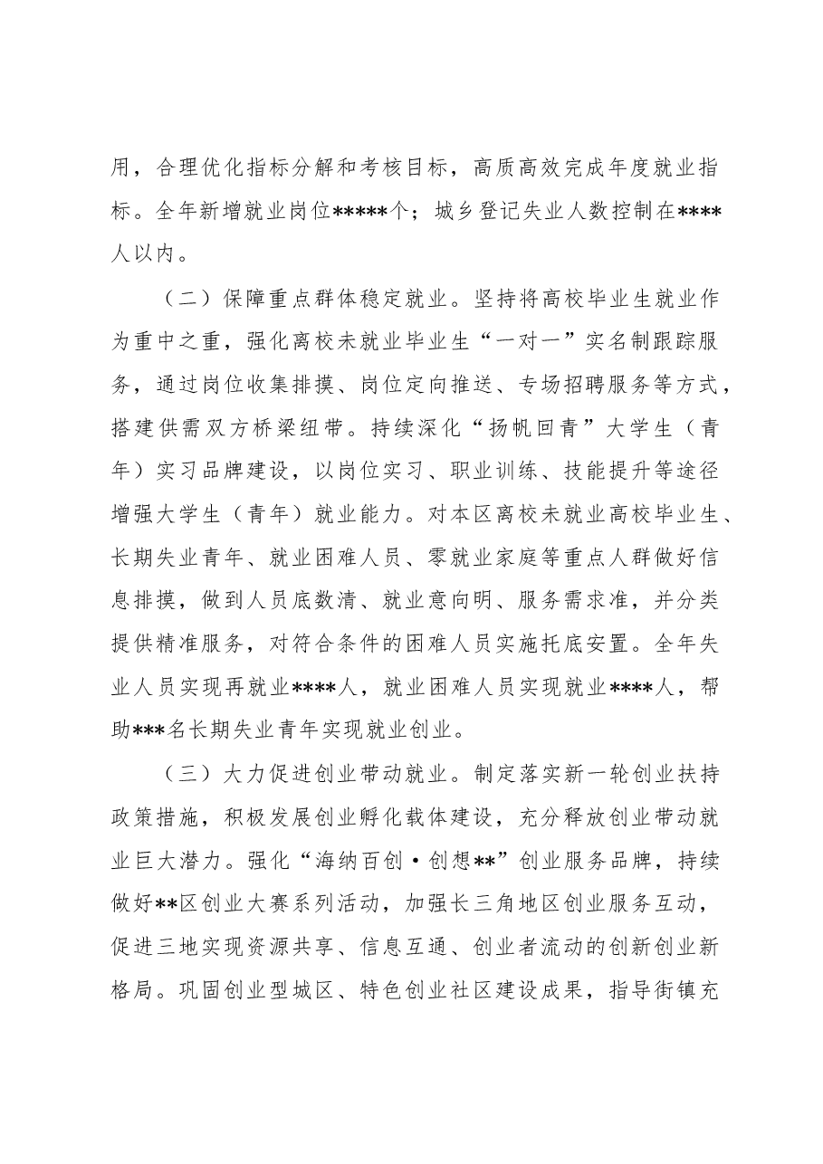 2023年度人社局人力资源和社会保障工作要点.docx,第2页预览
