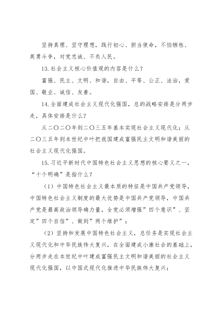 2023年主题教育应知应会知识点汇总.docx,第3页预览