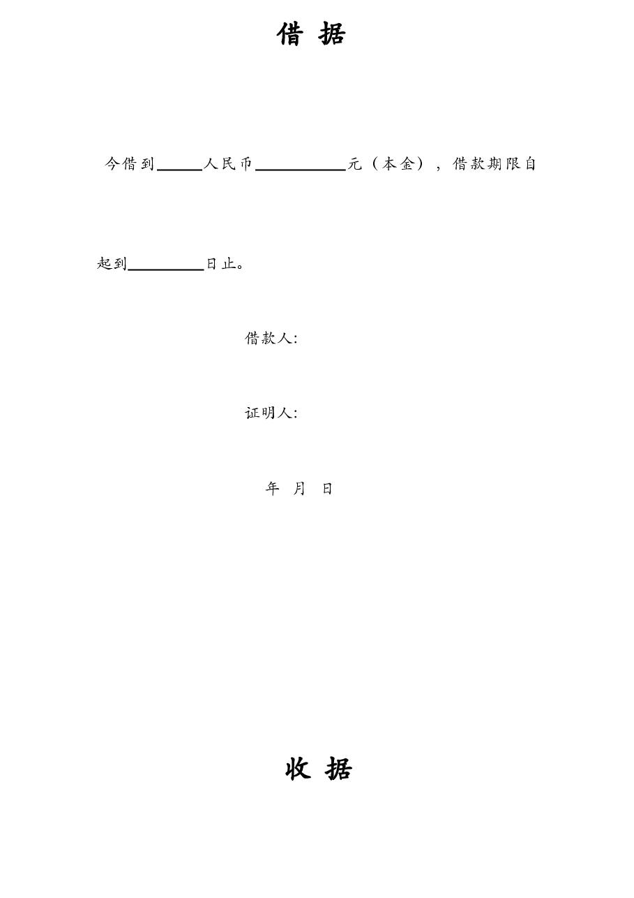 个人之间借款协议(模版).doc,第3页预览