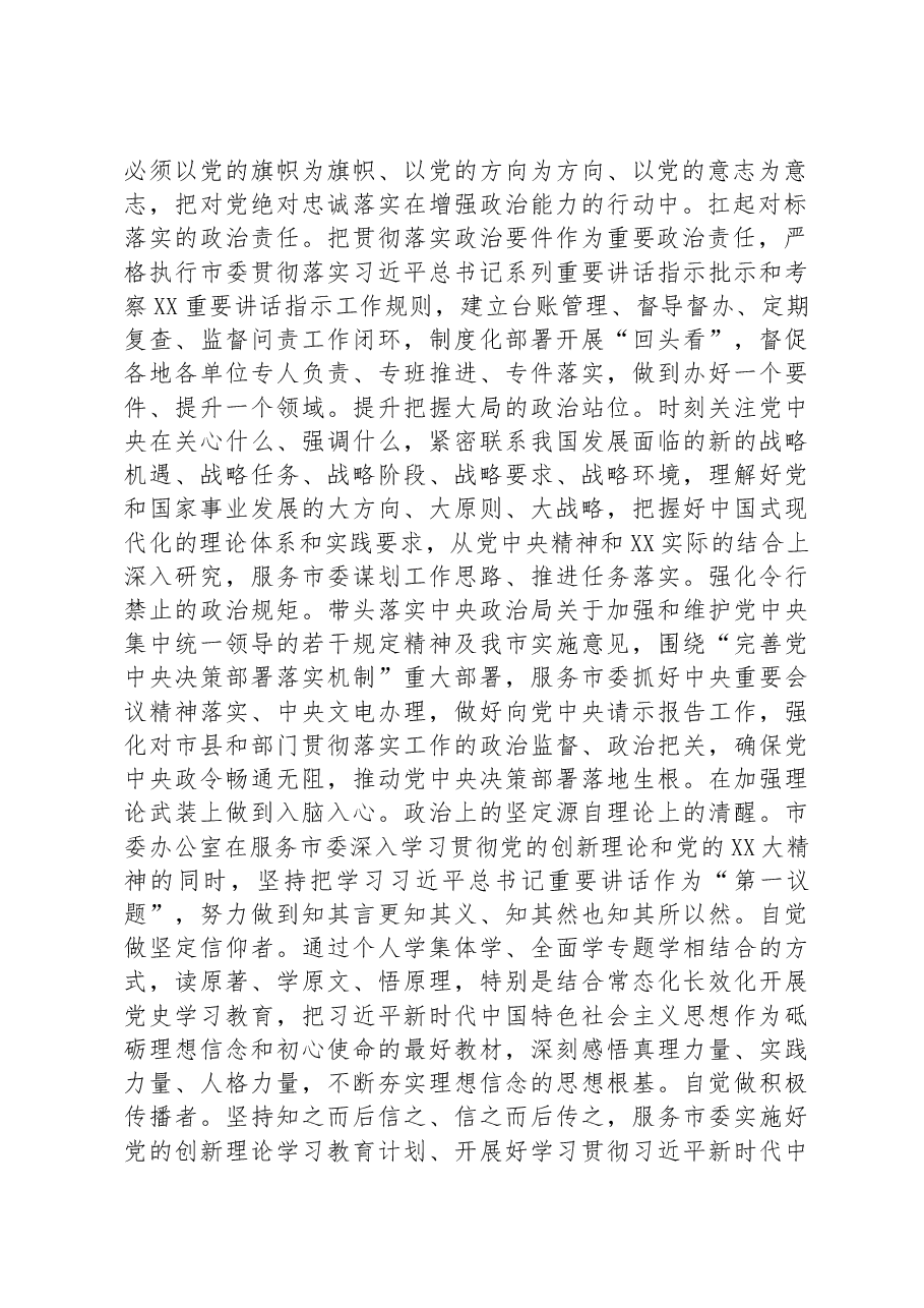 秘书长在2023年市委办公室全体干部会议上的讲话.docx,第2页预览