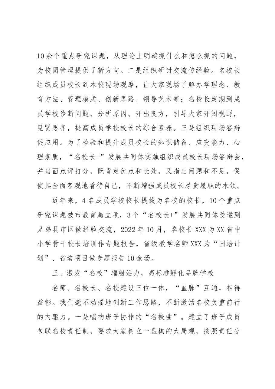 推动教育事业高质量发展经验交流材料.docx,第4页预览