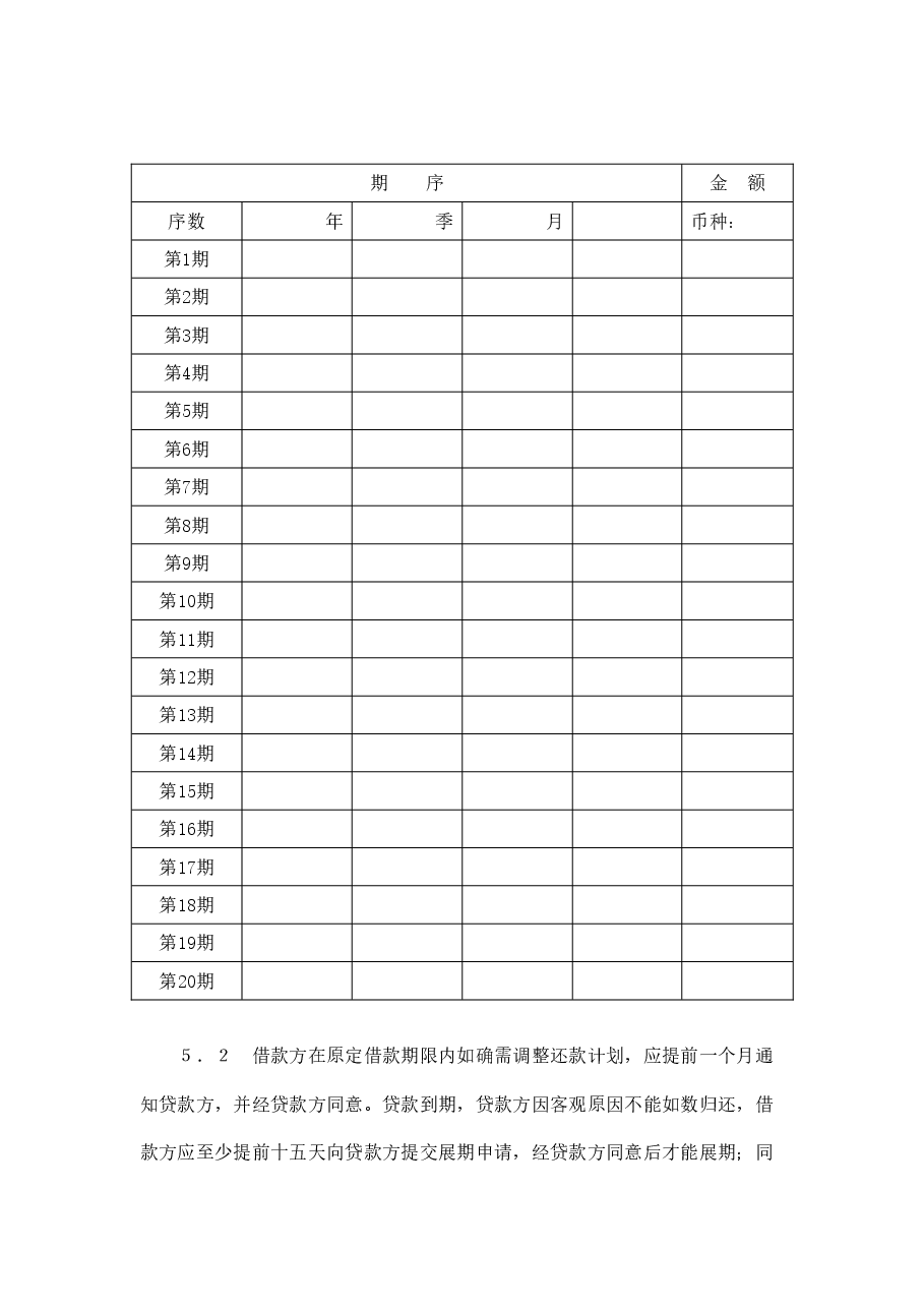 交通银行借款合同3.doc，第4页预览
