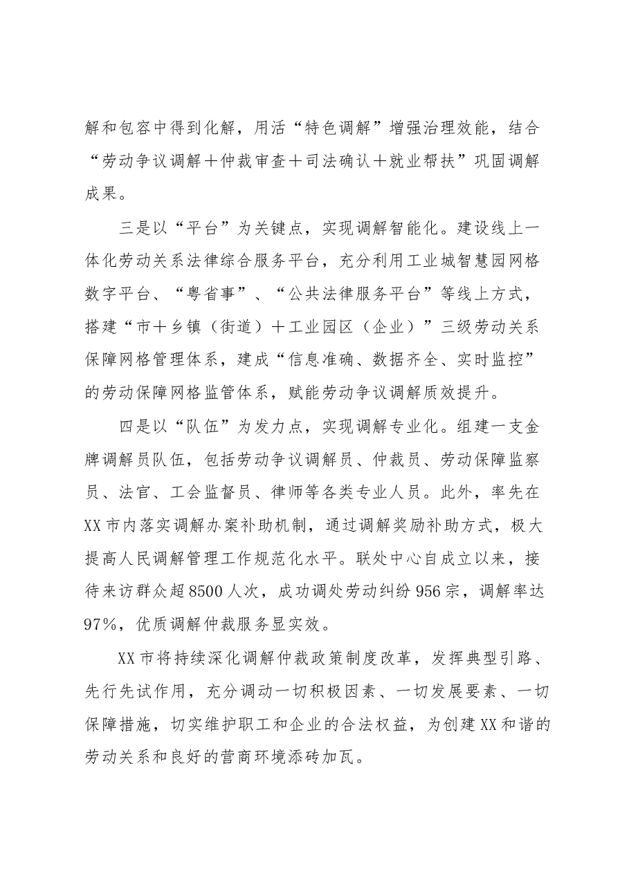 和谐劳动亮新招，“三式四点”促调解.docx，第3页预览