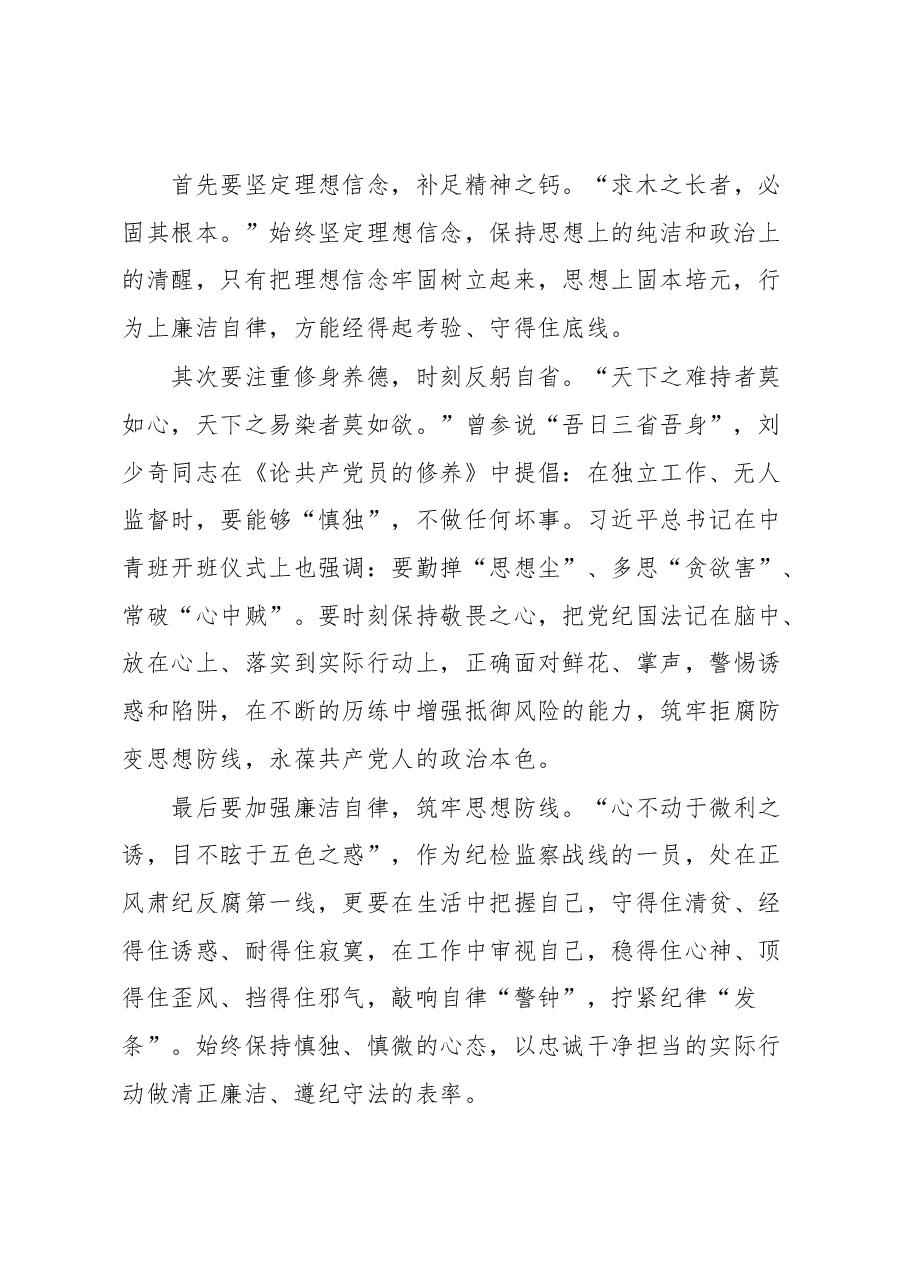(3篇)纪检监察干部读书心得汇编.docx,第2页预览